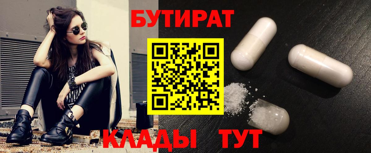 Алатырь  БУТИРАТ GHB  Вход с VPN 