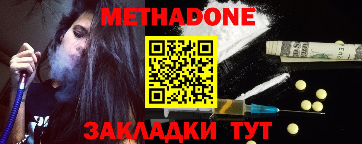Метадон кристалл Алатырь