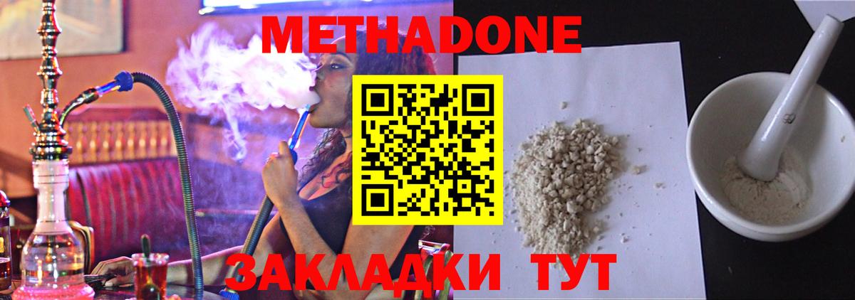МЕТАДОН белоснежный  Вход с VPN  Алатырь 