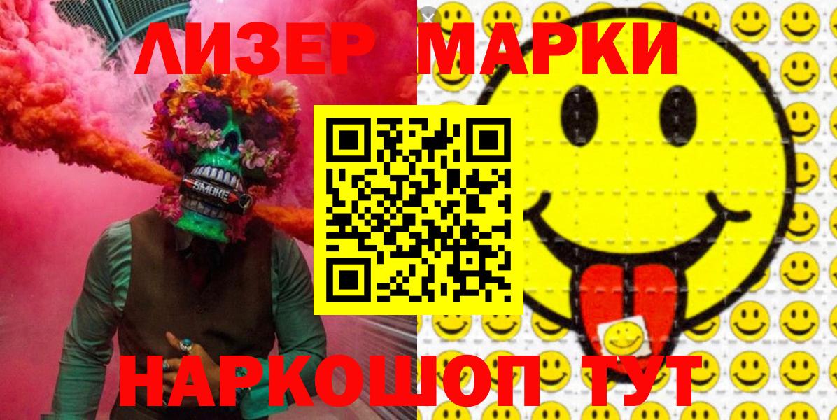 Наркотические марки  Вход с VPN  Алатырь  Марки 25I-NBOMe 1,8мг 
